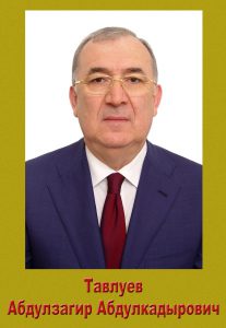 Тавлуев Абдулзагир Абдулкадырович